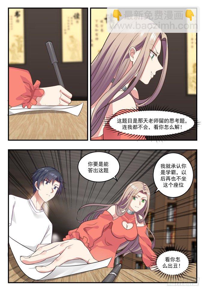 最多给你我的微信-第4话