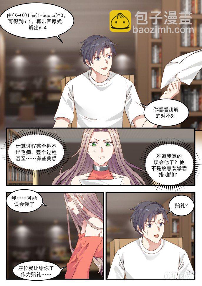 最多给你我的微信-第4话