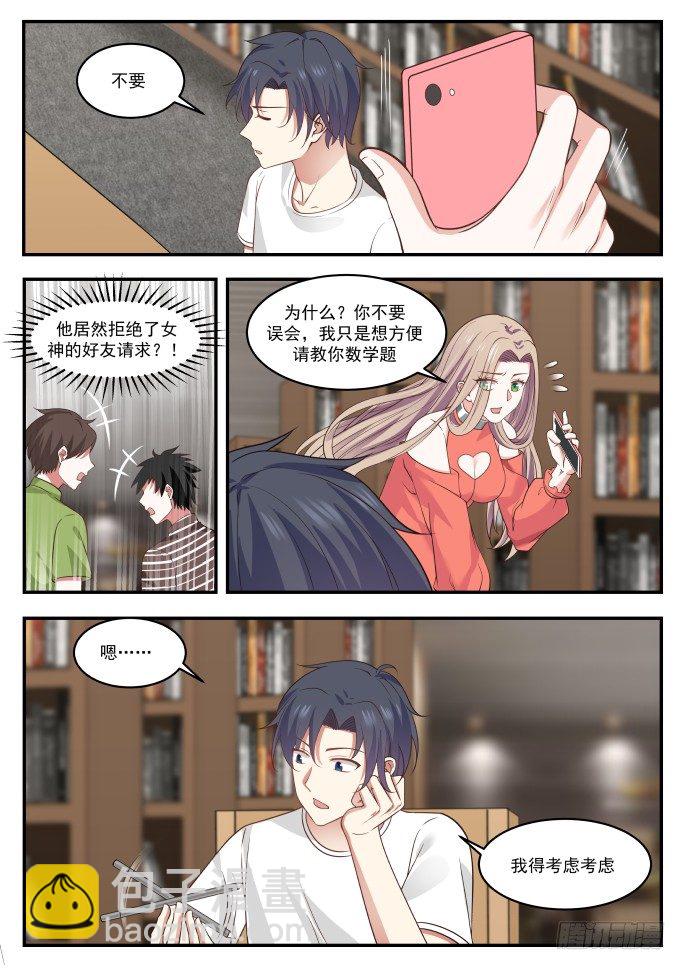 最多给你我的微信-第4话