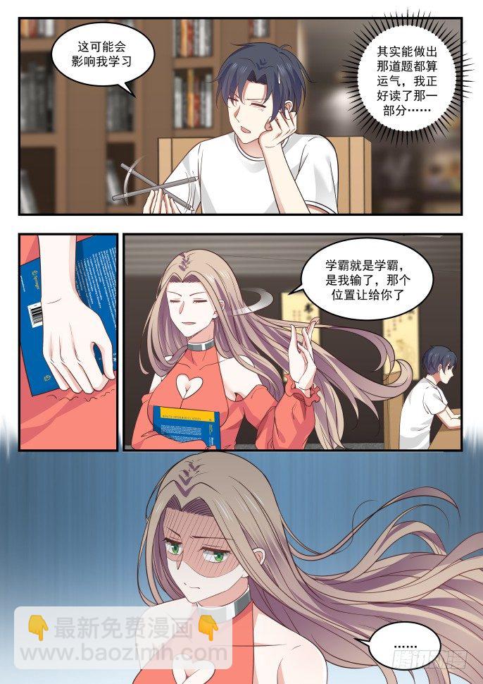 最多给你我的微信-第4话