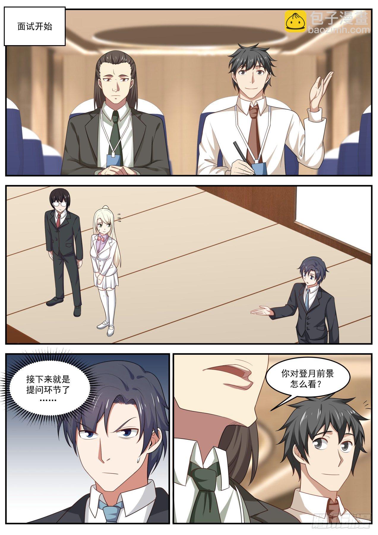 航天研究领域发展-第32话