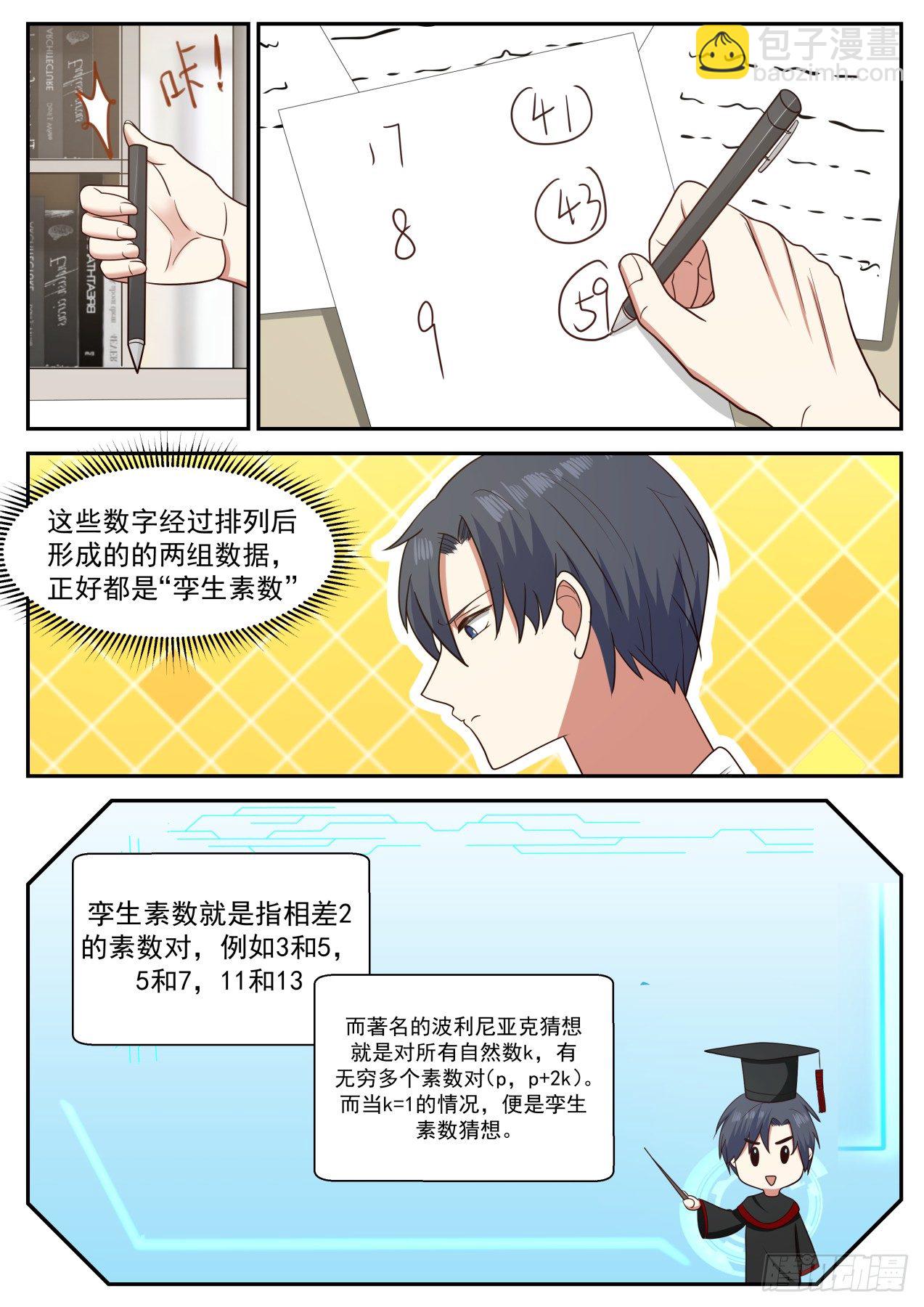 多谢学校栽培-第34话