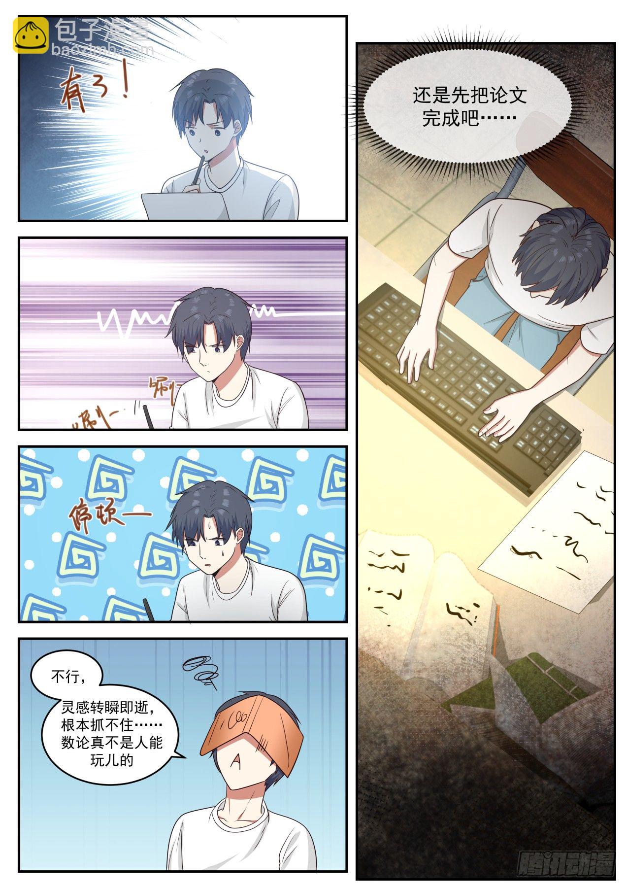 多谢学校栽培-第34话