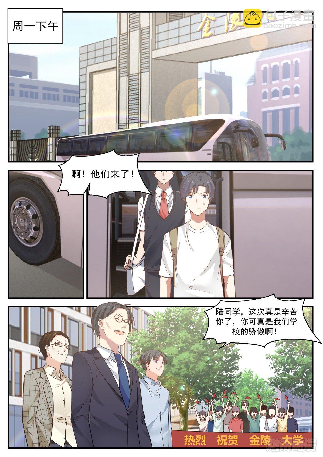 多谢学校栽培-第34话