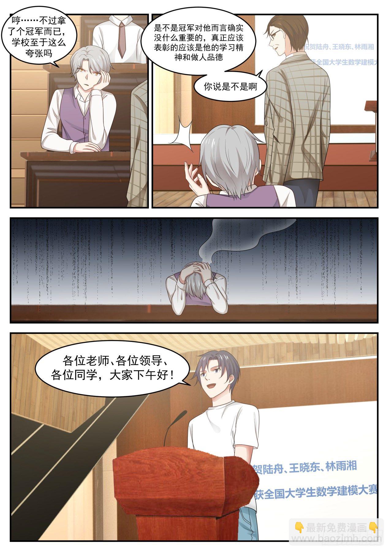 多谢学校栽培-第34话