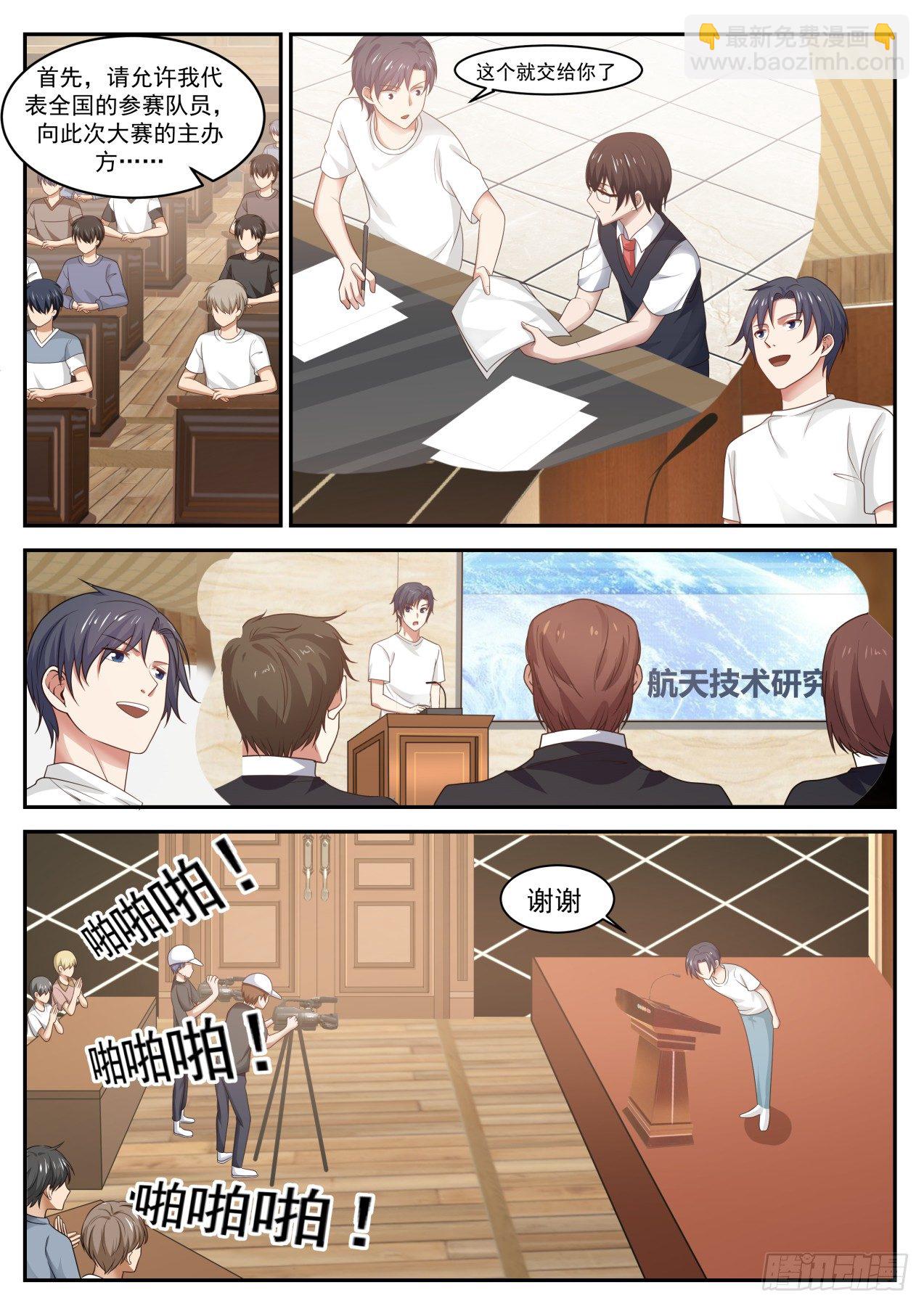 多谢学校栽培-第34话