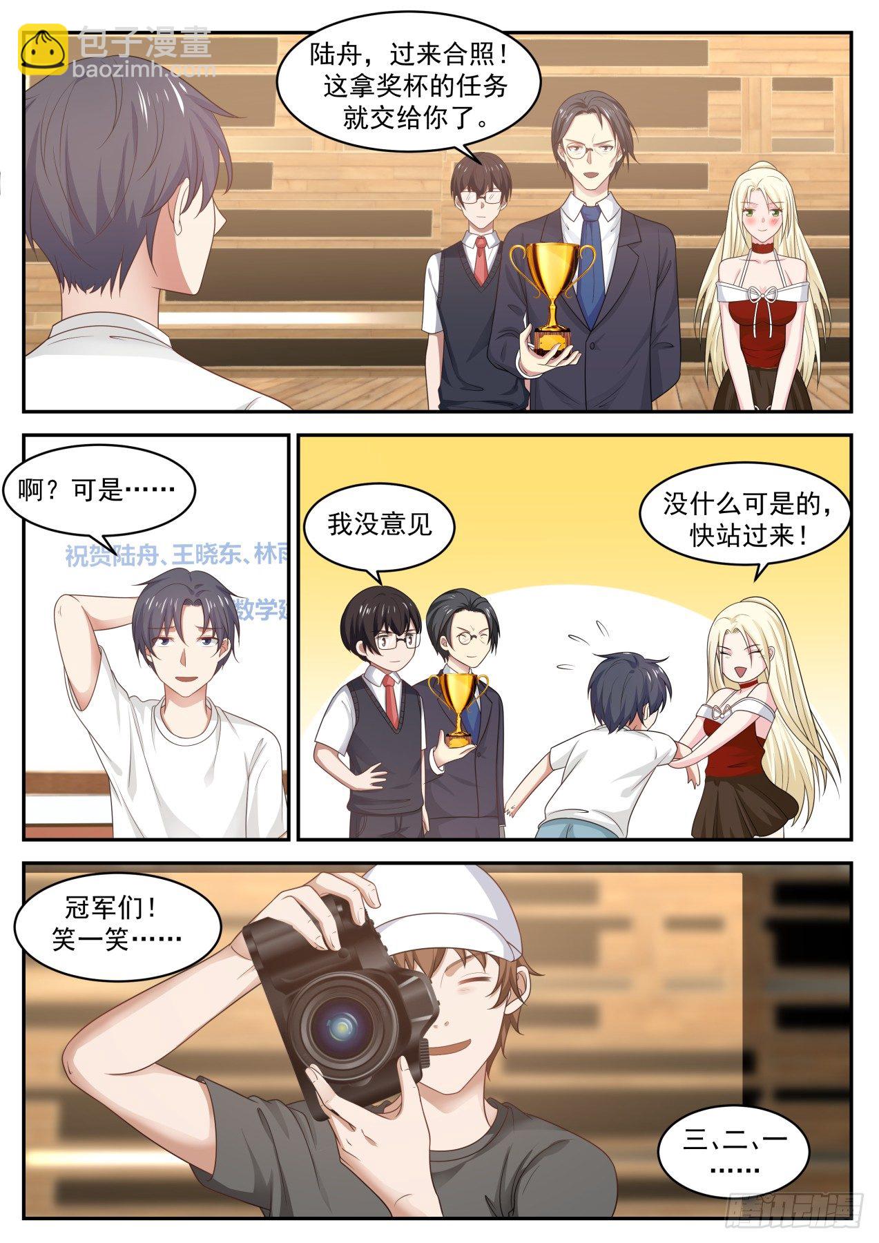 多谢学校栽培-第34话