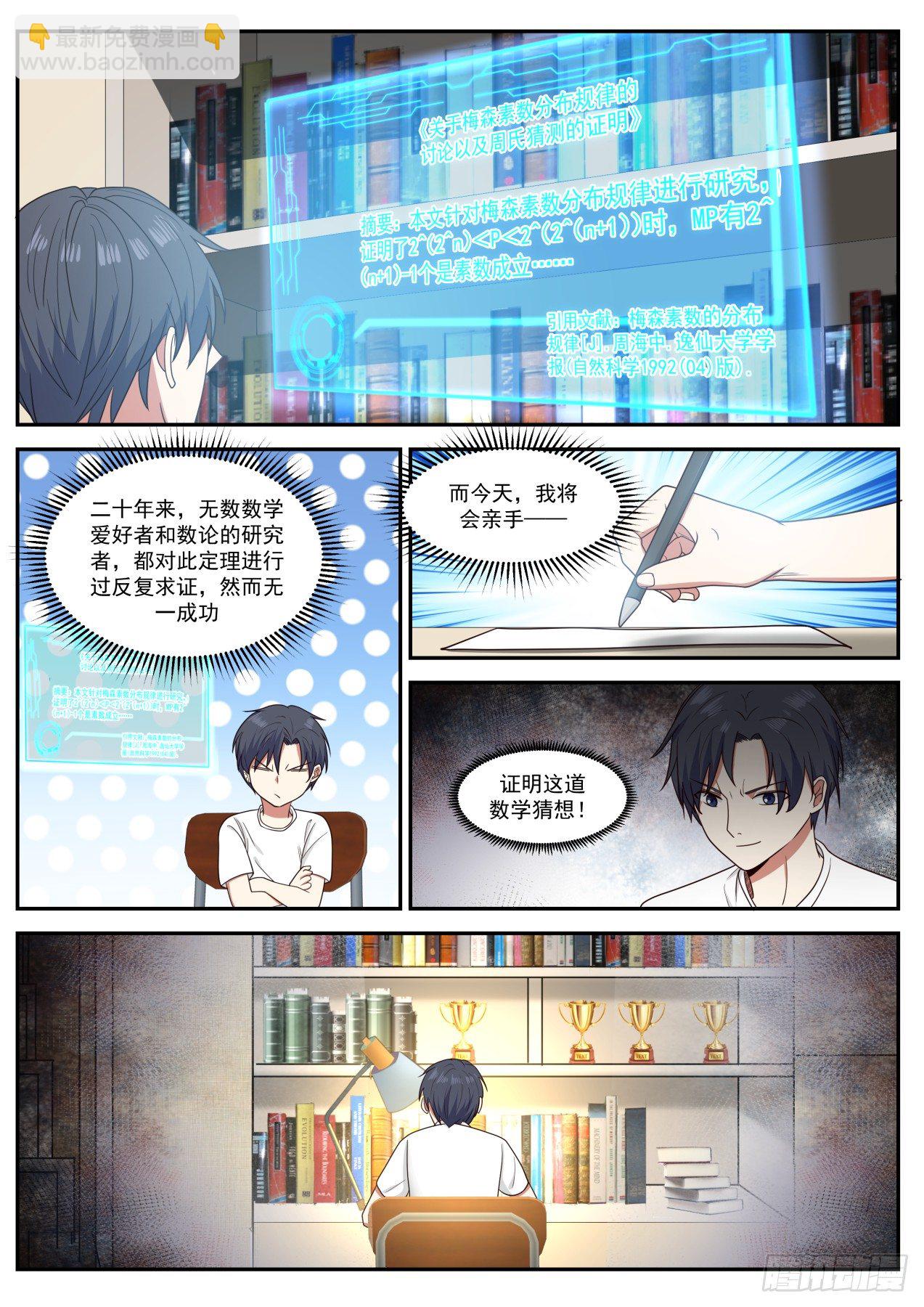 多谢学校栽培-第34话