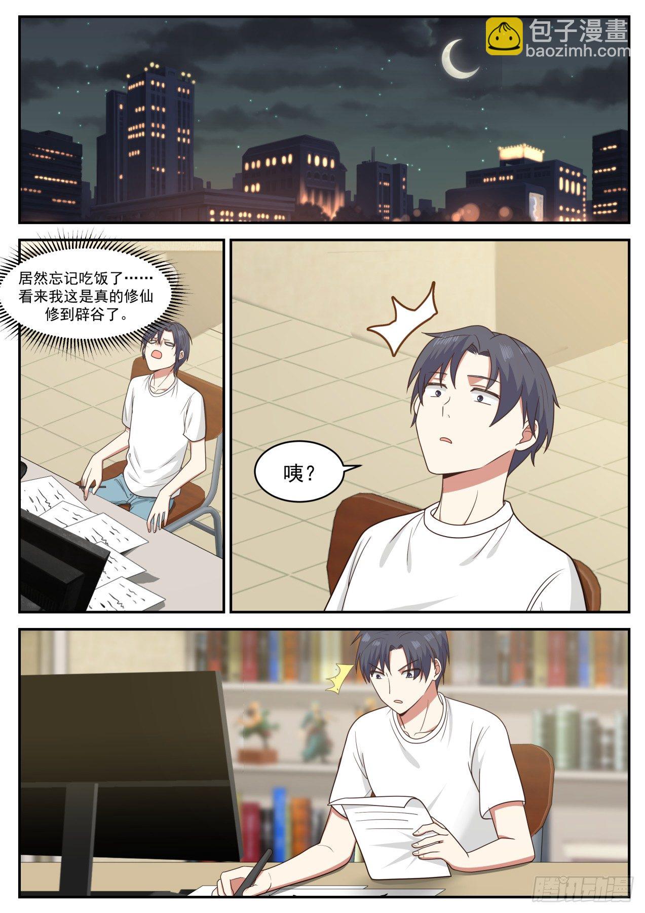 多谢学校栽培-第34话