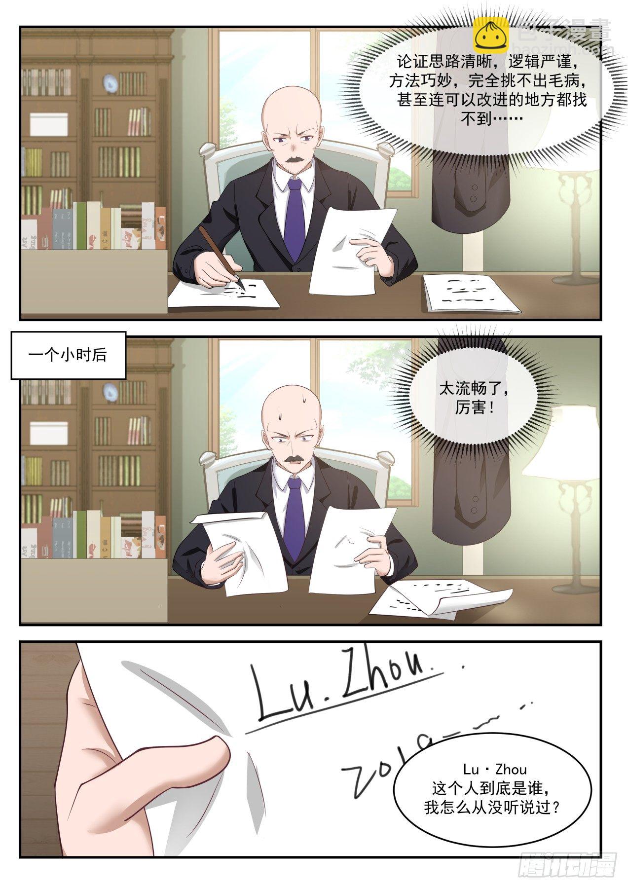 华国人陆舟-第36话