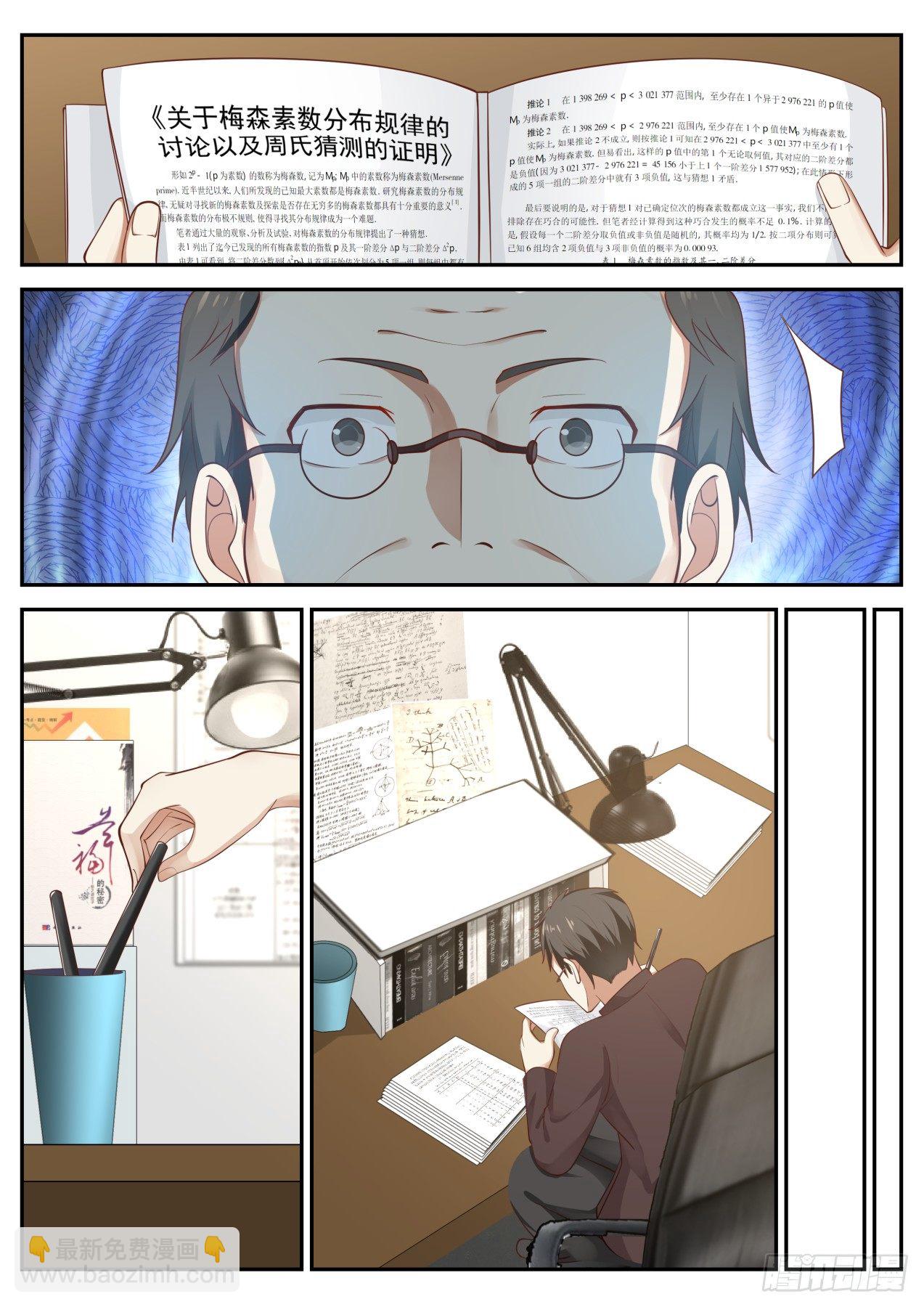 后生可畏-第38话