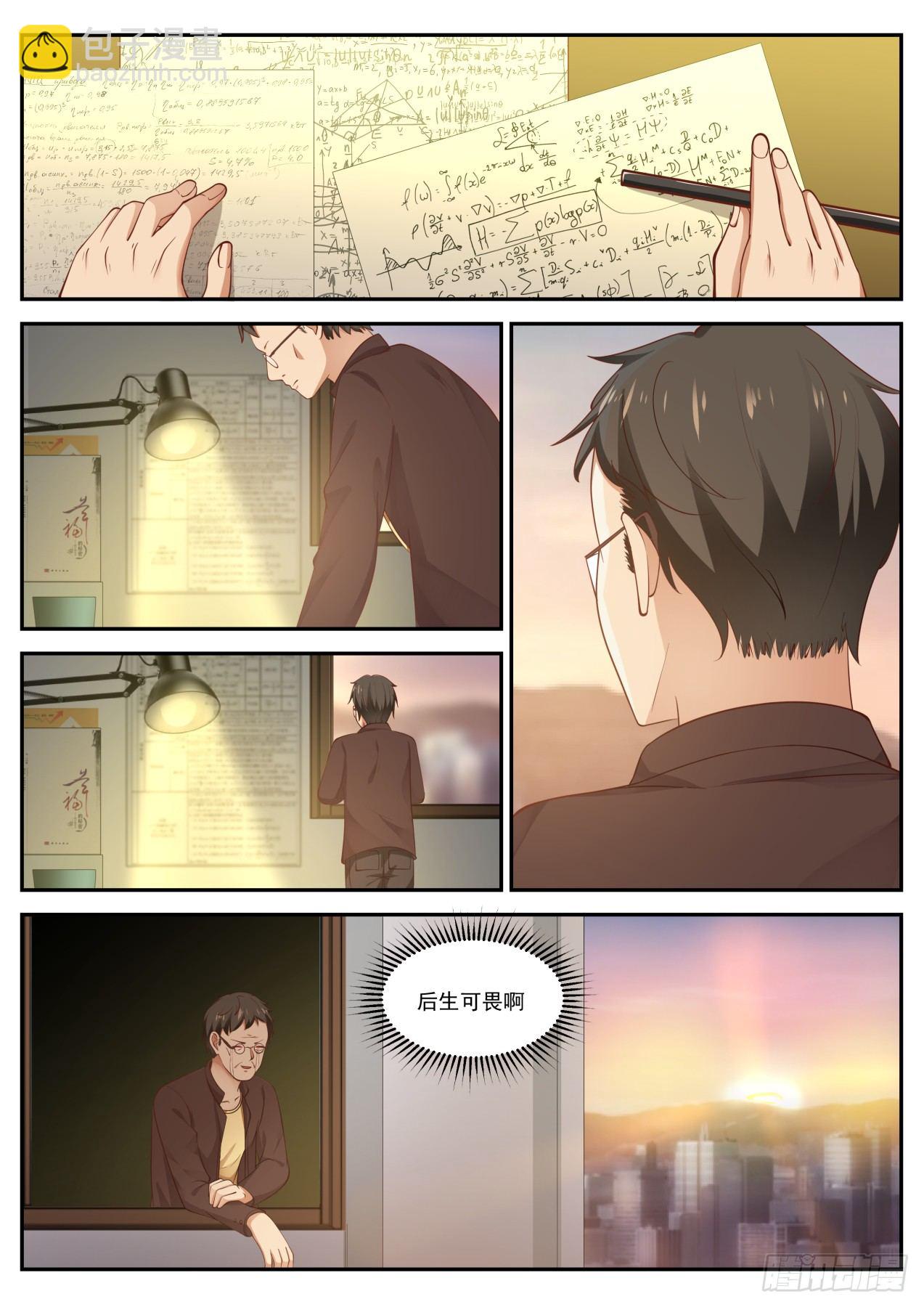 后生可畏-第38话