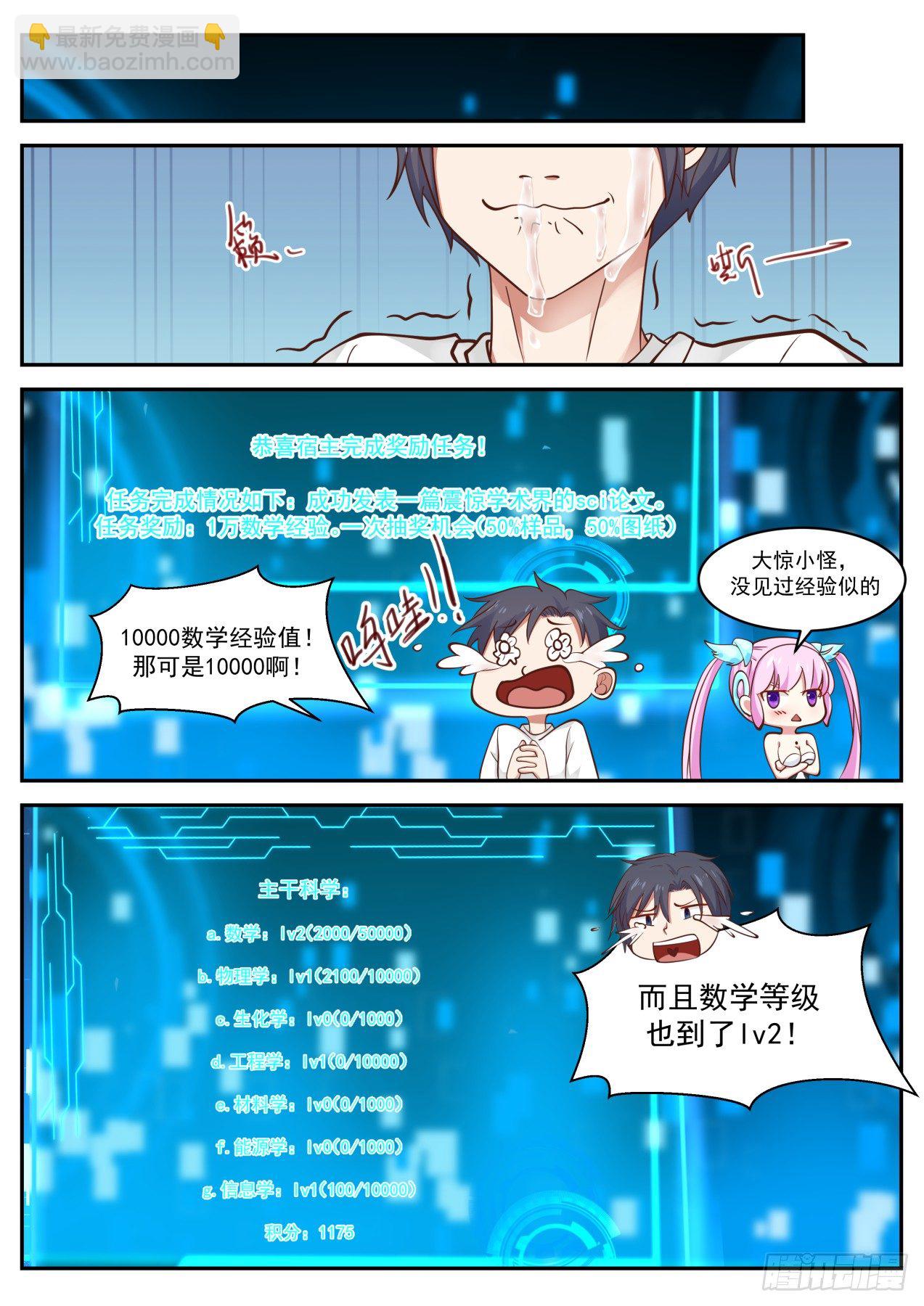 后生可畏-第38话