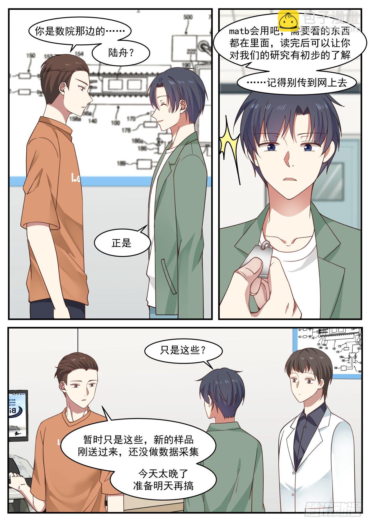 好，我尽量-第42话