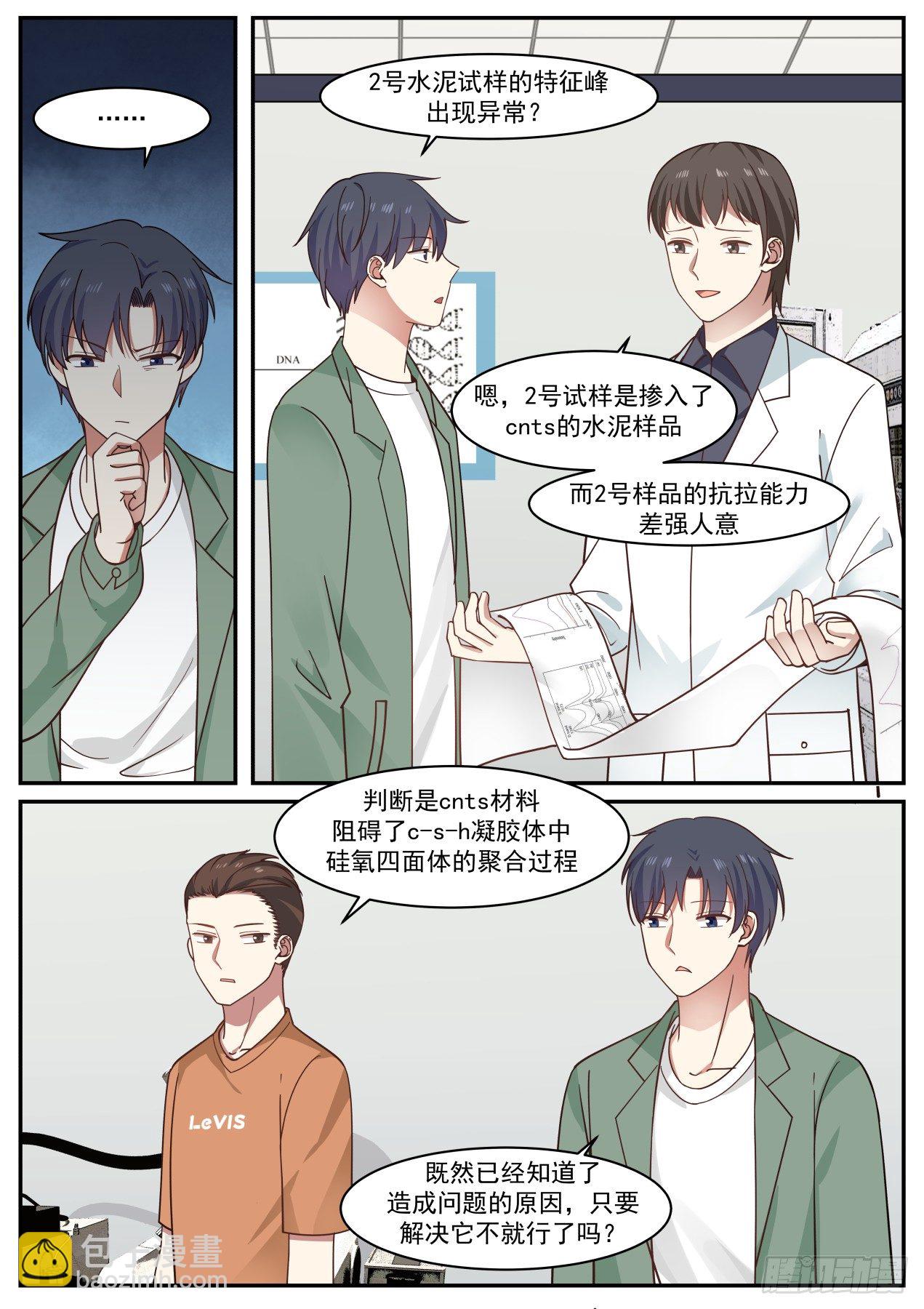 好，我尽量-第42话