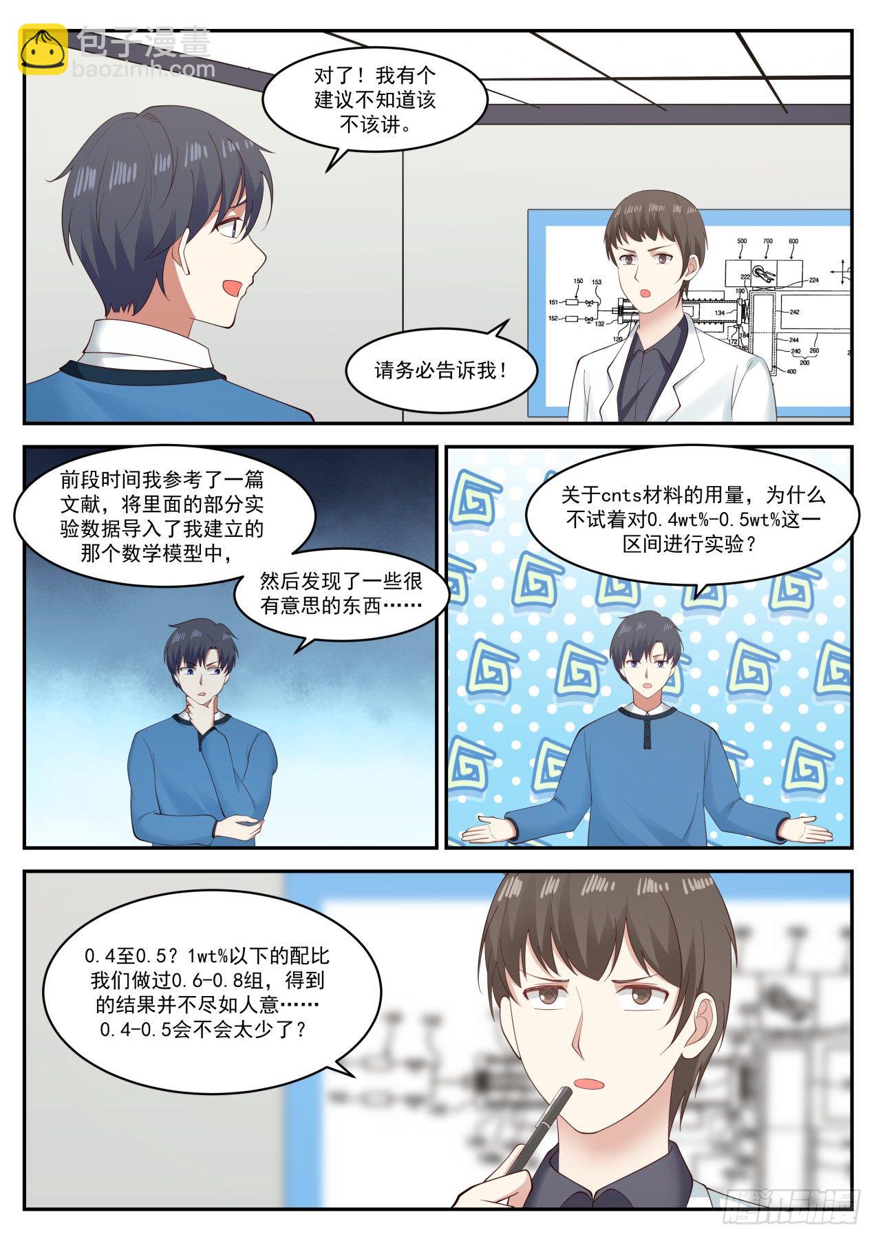 考虑什么？-第44话