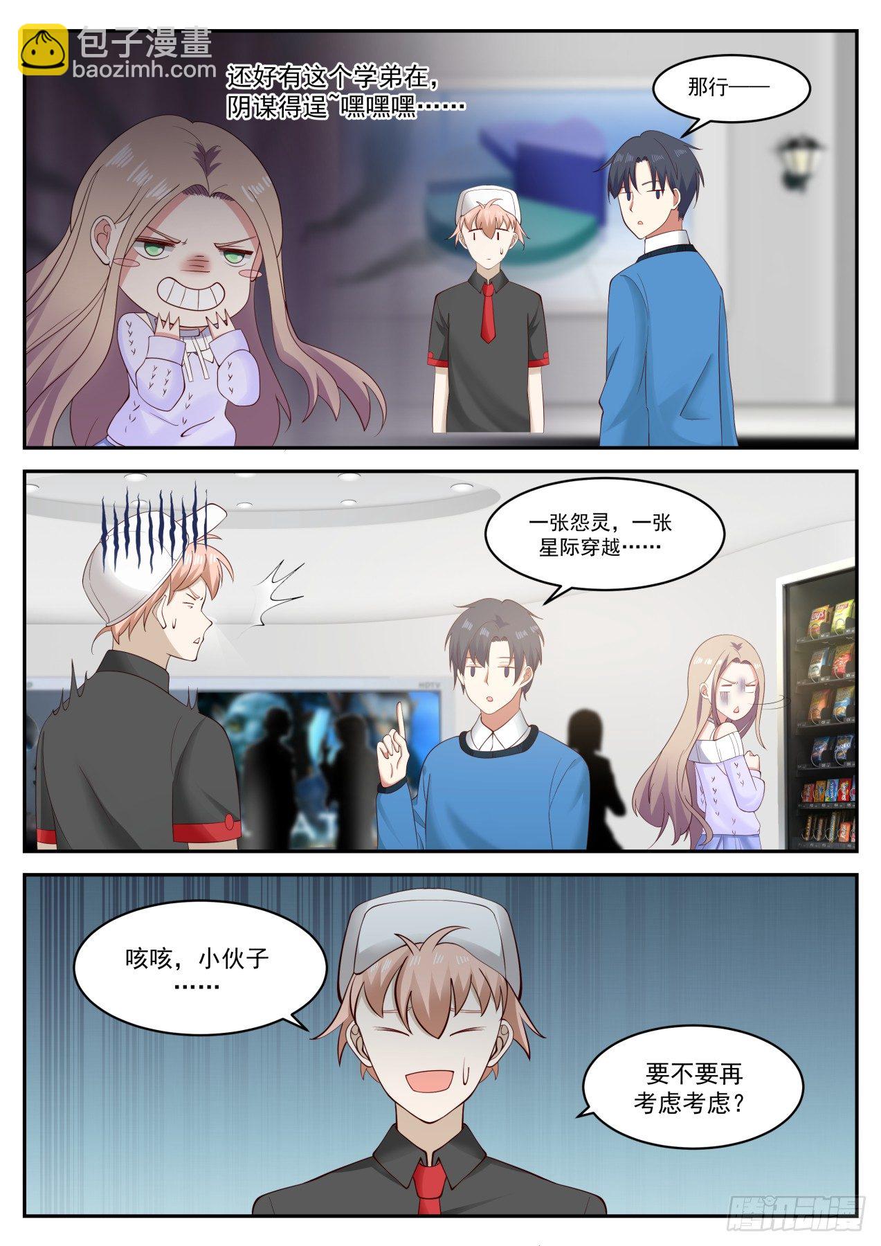 考虑什么？-第44话