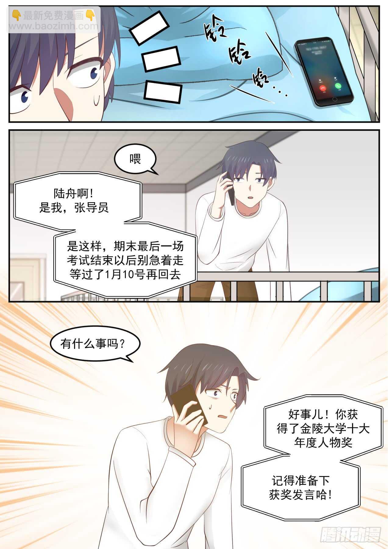 因吹思汀！？-第46话