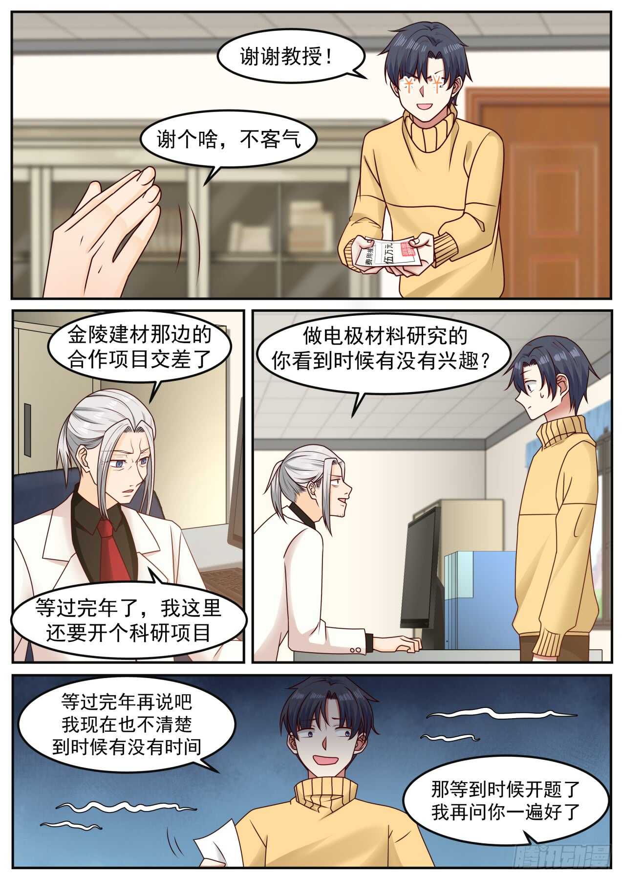 因吹思汀！？-第46话