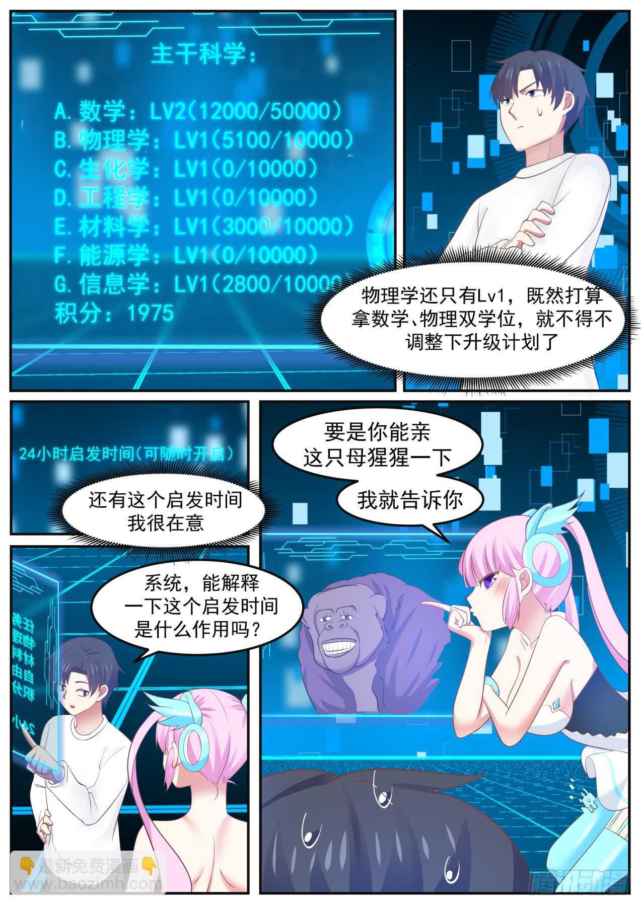 因吹思汀！？-第46话