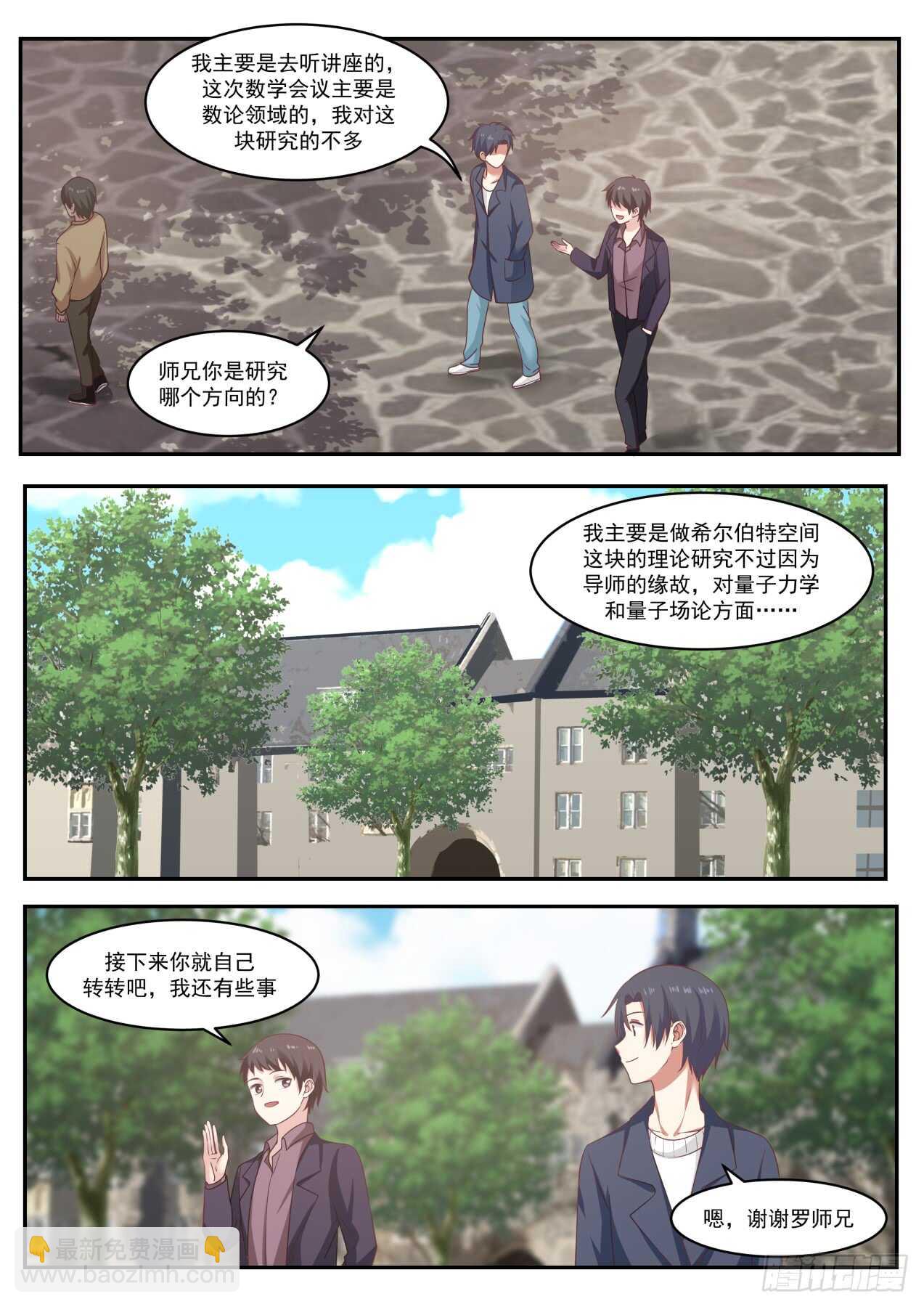 你是陆舟吧？-第50话