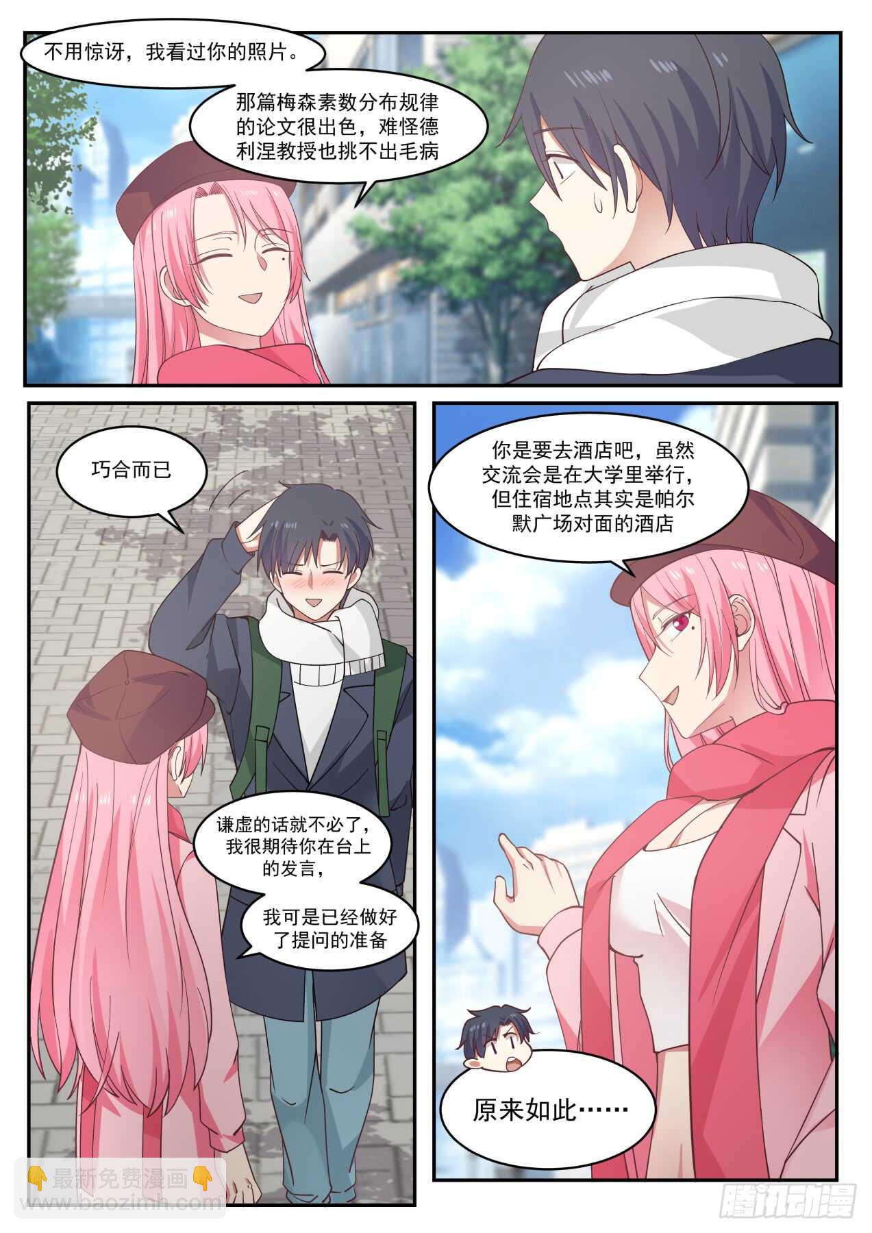 你是陆舟吧？-第50话