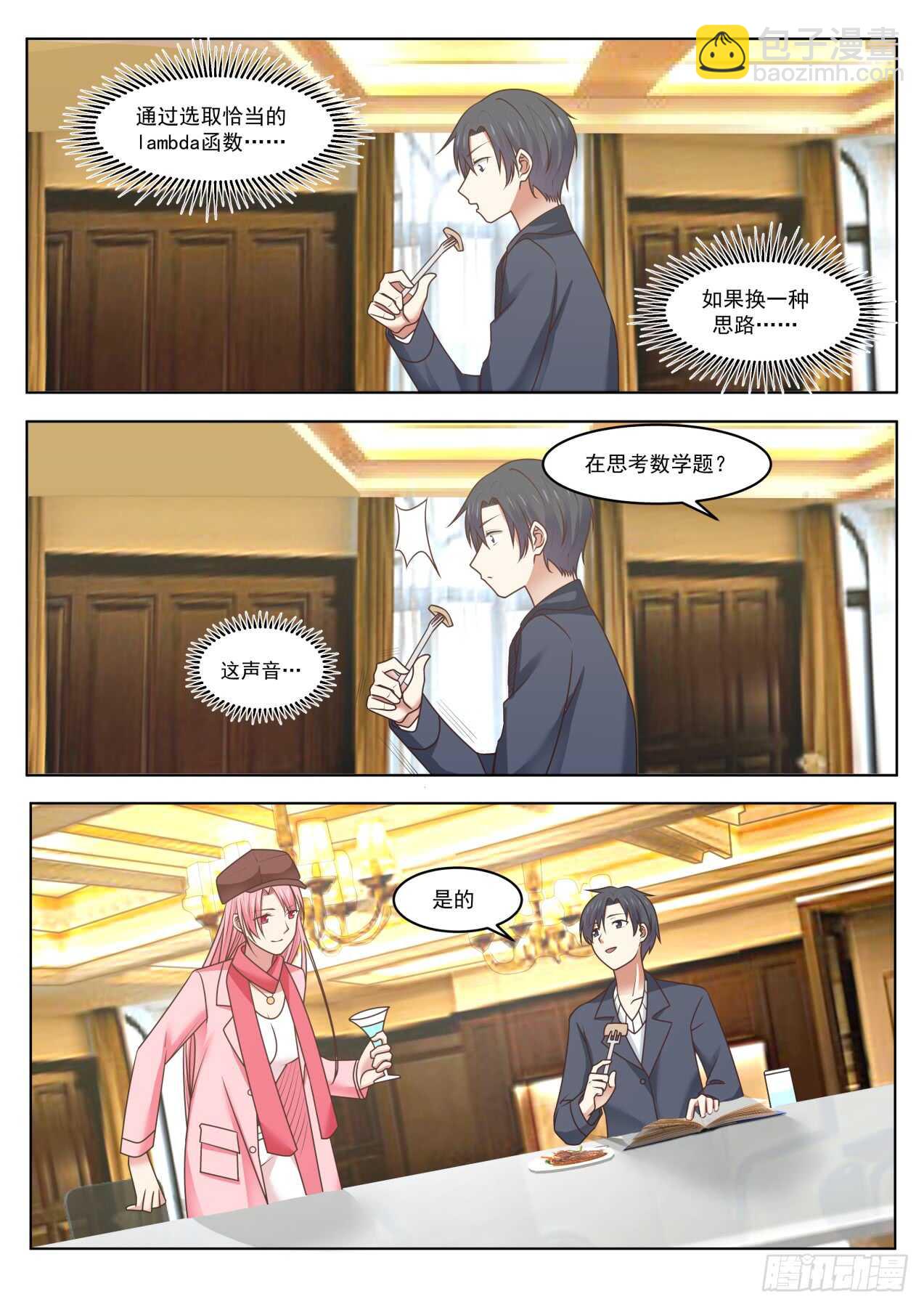 不错，像那么一回事了-第52话