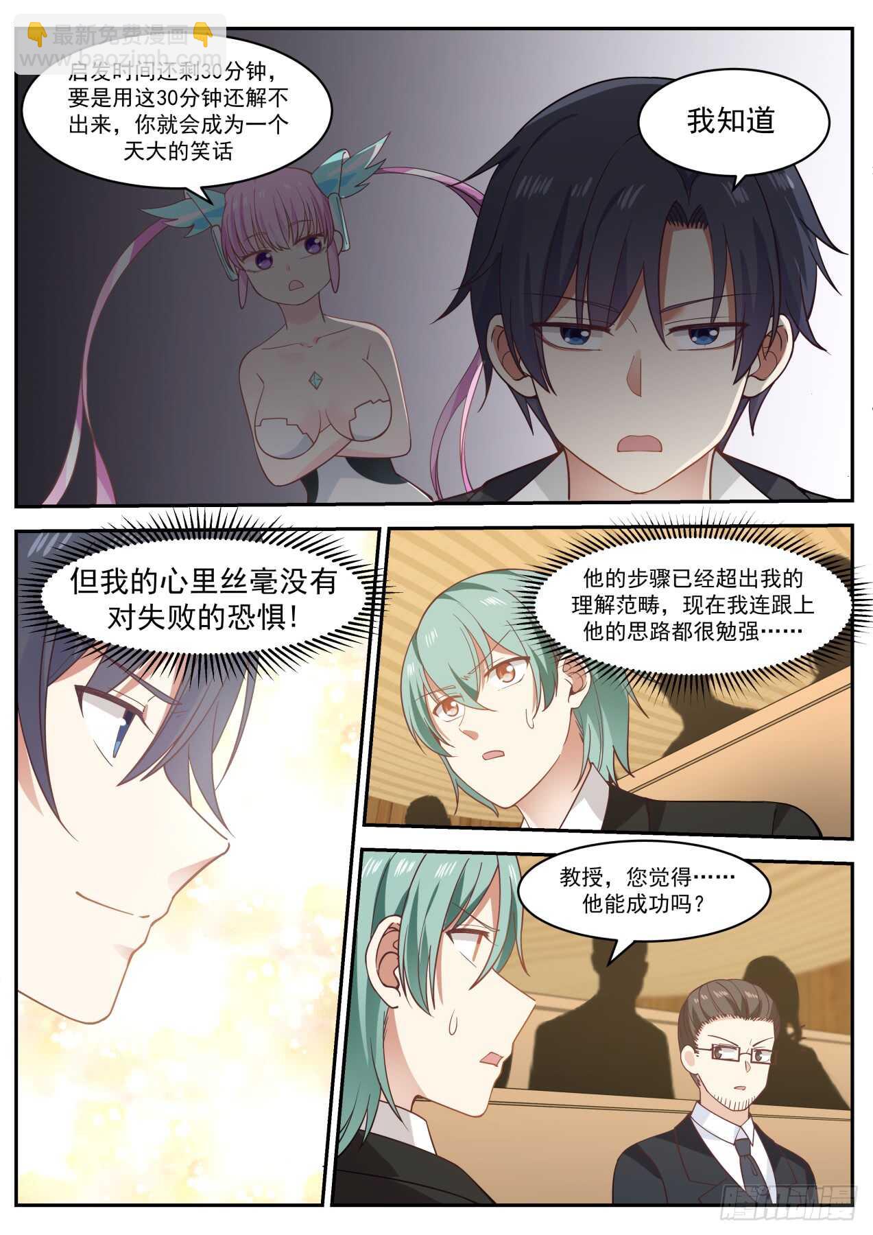 孪生素数对是无限的-第56话