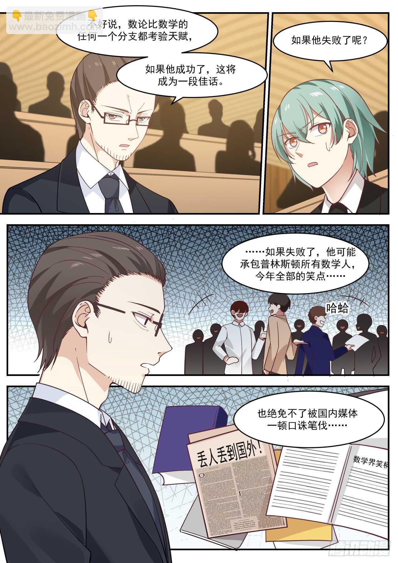 孪生素数对是无限的-第56话