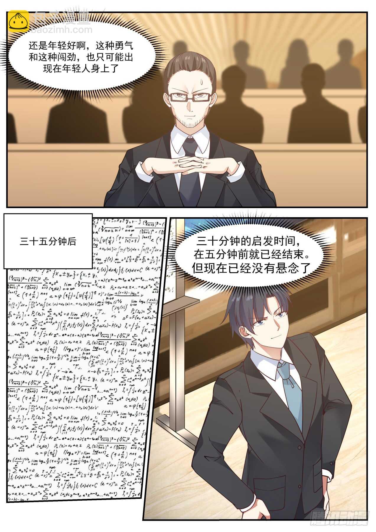 孪生素数对是无限的-第56话