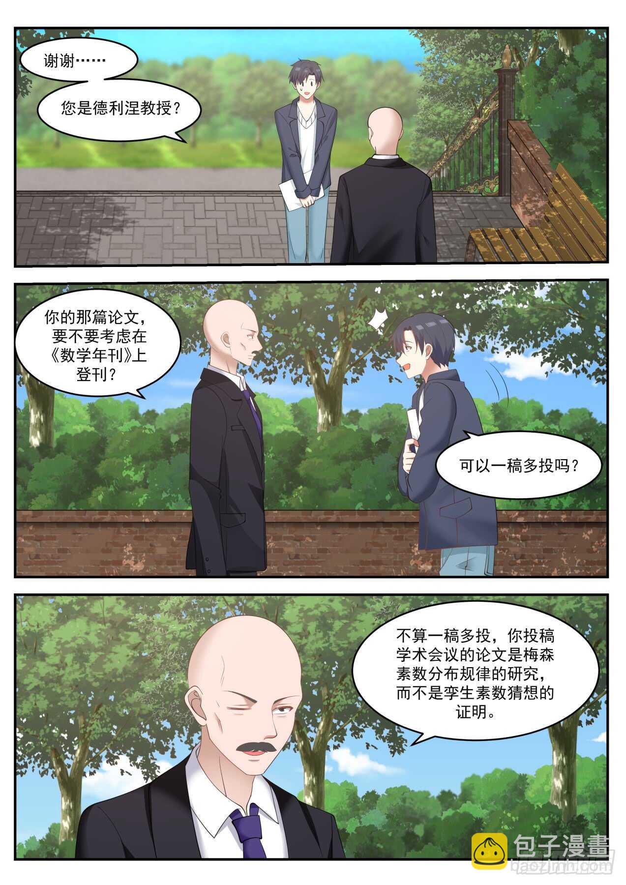 获奖人是陆舟-第58话