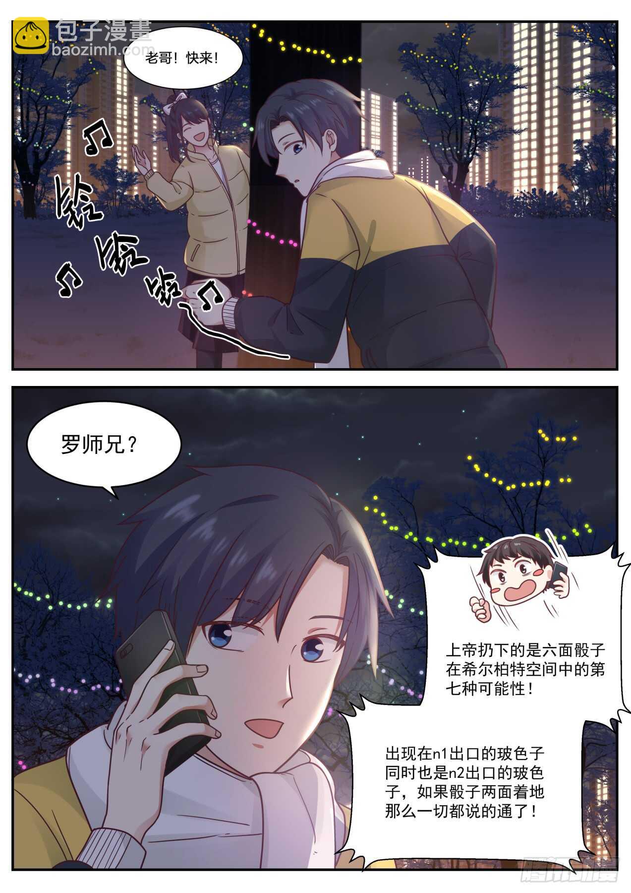 學霸的黑科技系統 - 重新進入狀態 - 3