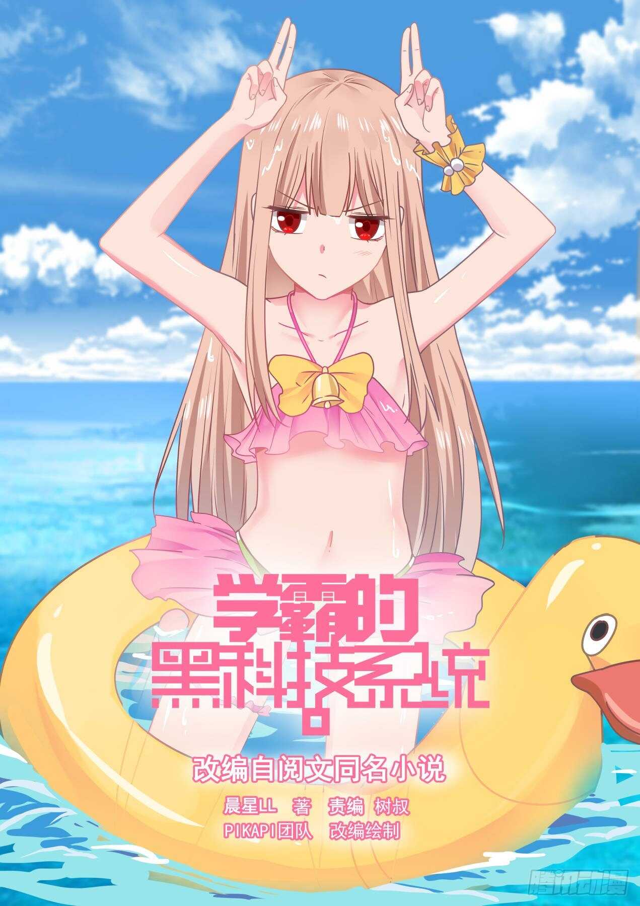 你才是猪-第68话