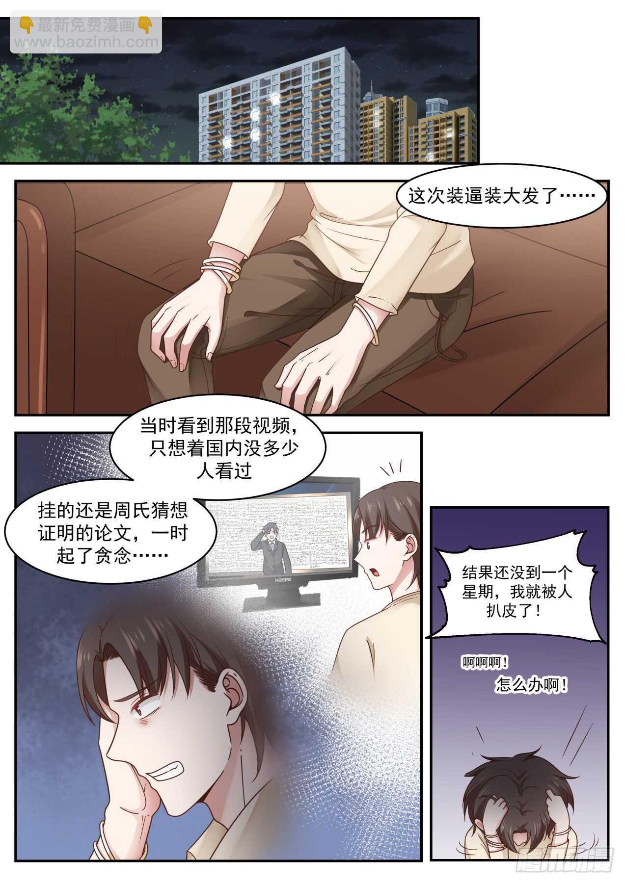 你才是猪-第68话