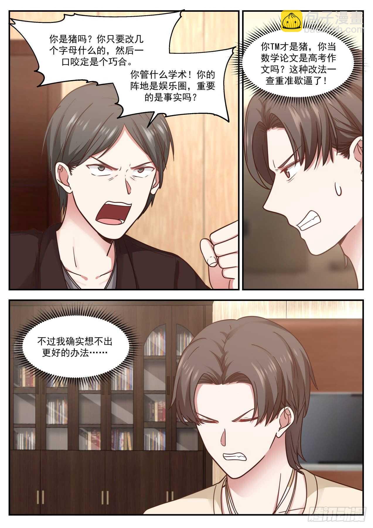 你才是猪-第68话