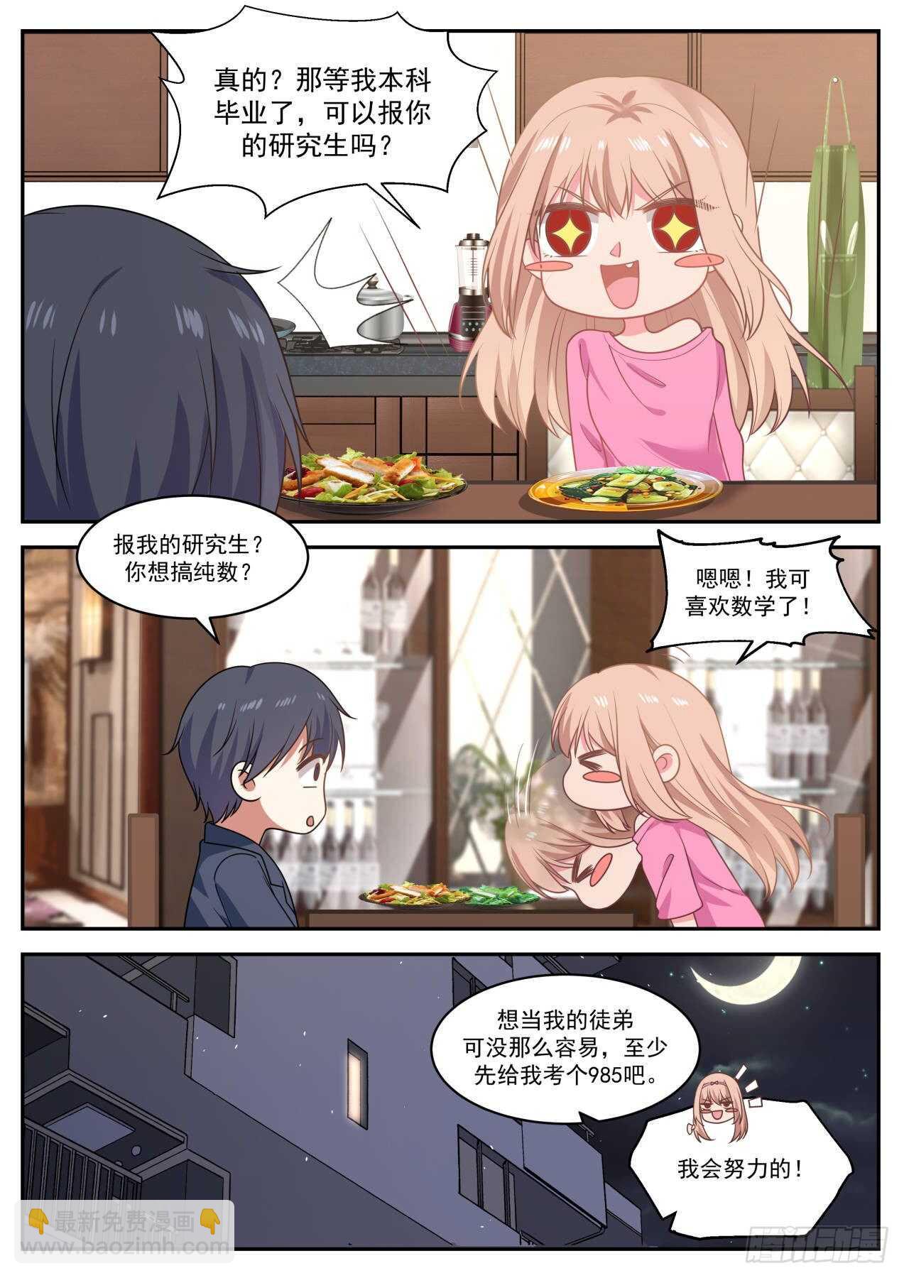 我可喜欢数学了-第70话