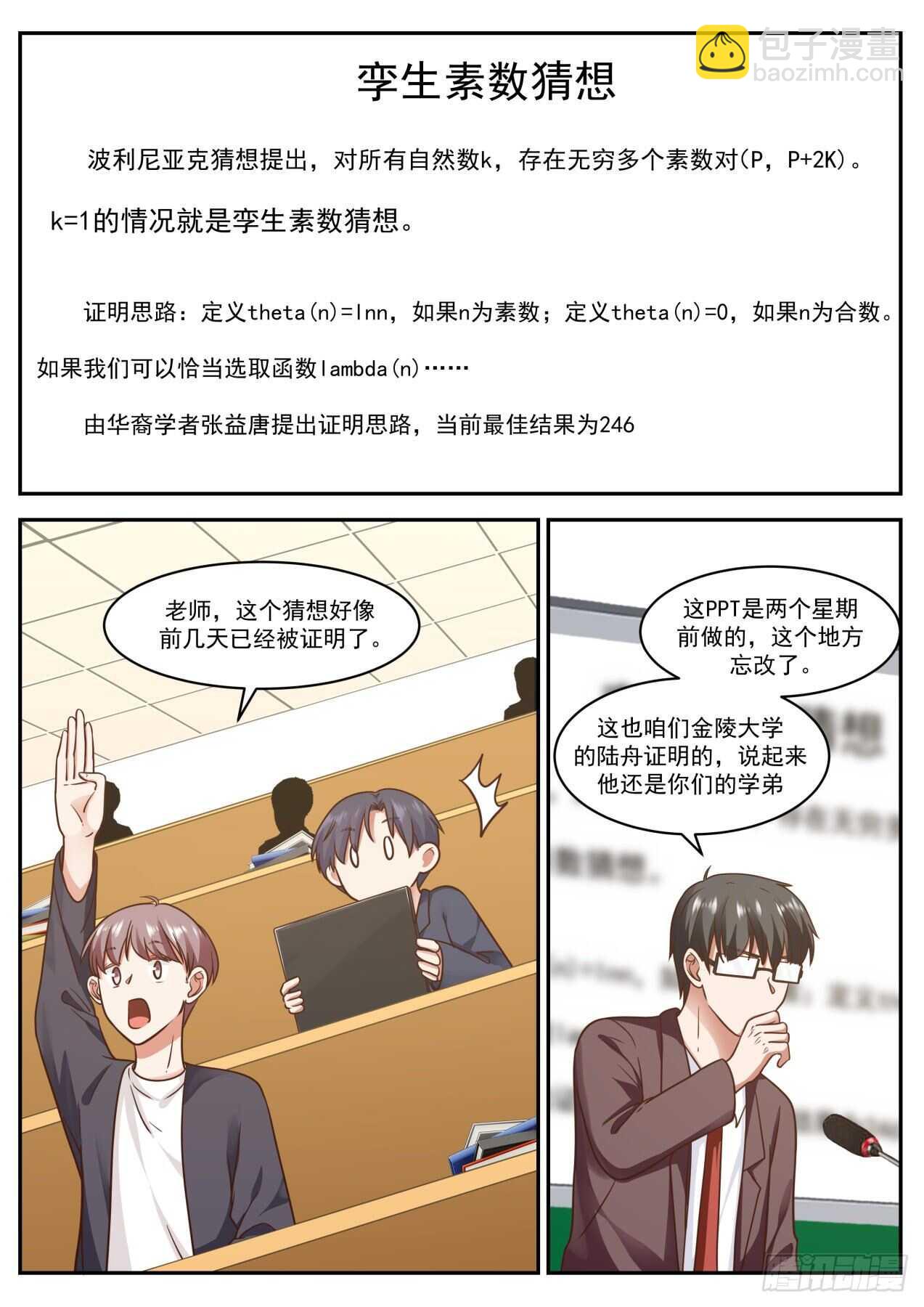 我可喜欢数学了-第70话