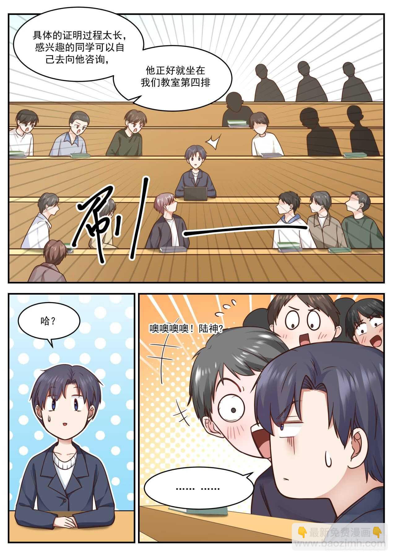 我可喜欢数学了-第70话