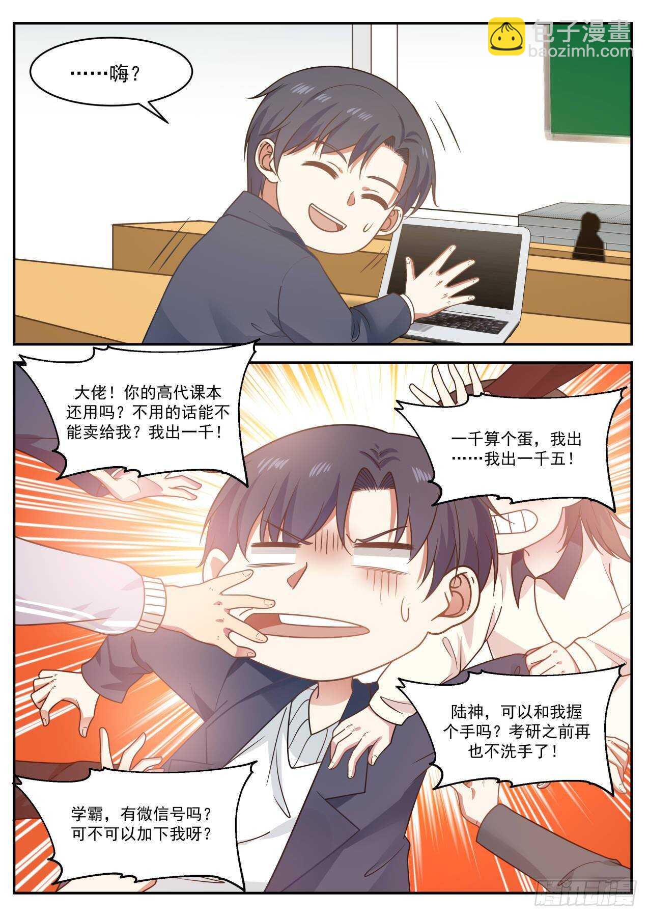 我可喜欢数学了-第70话