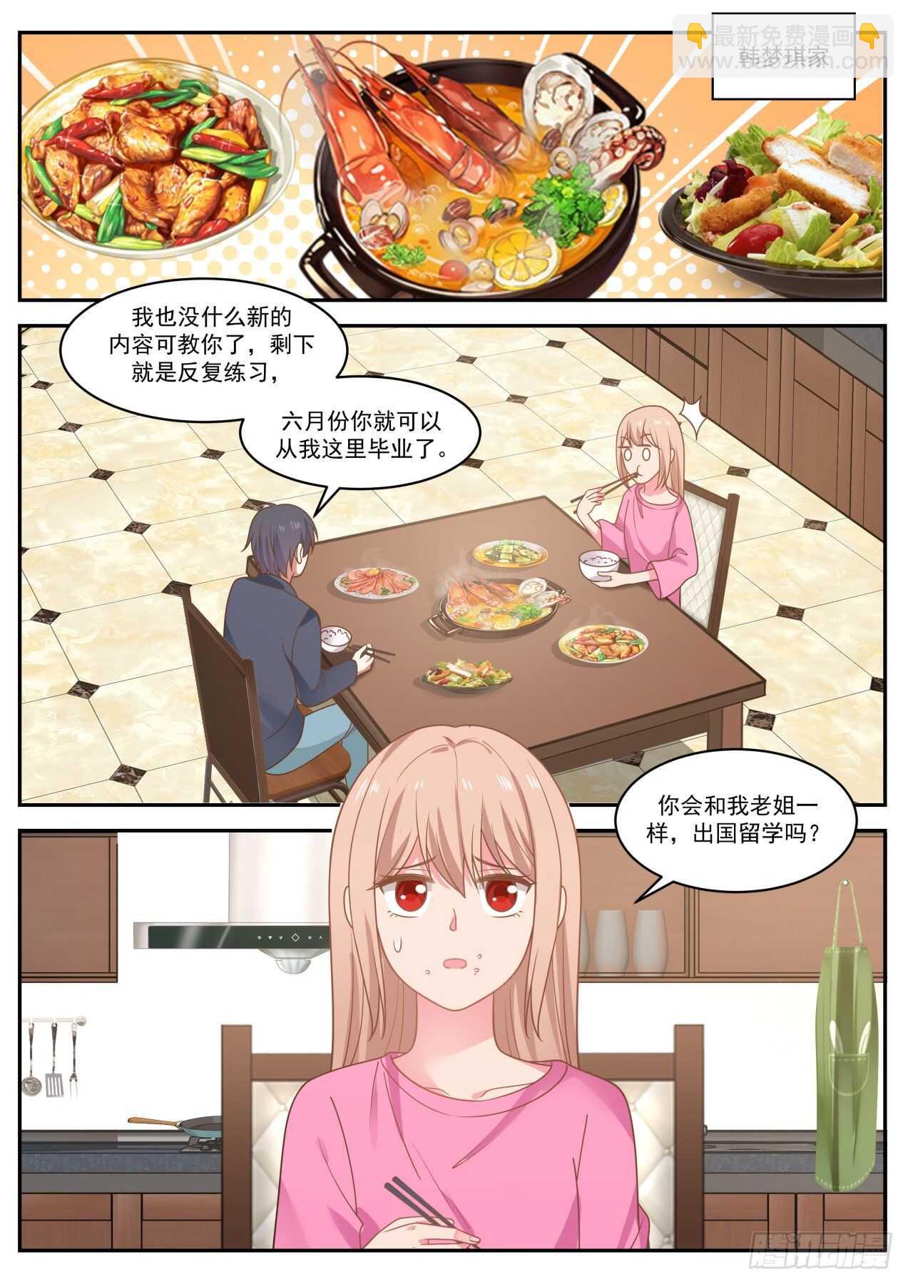 我可喜欢数学了-第70话