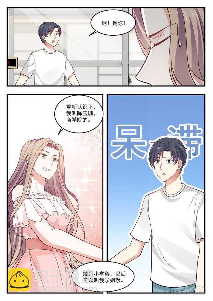 大一学弟？-第8话