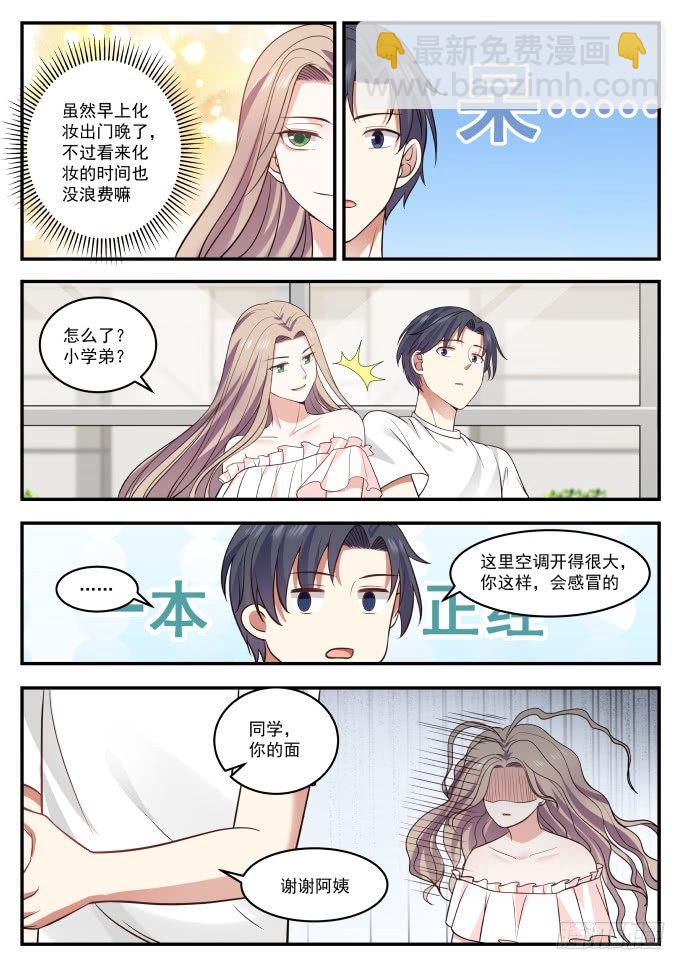 大一学弟？-第8话