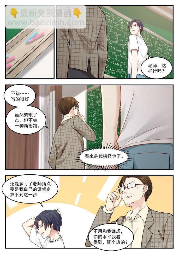 大一学弟？-第8话