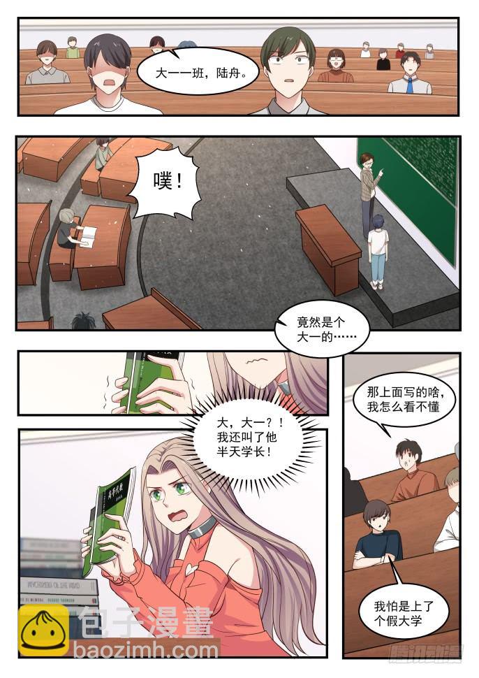 大一学弟？-第8话