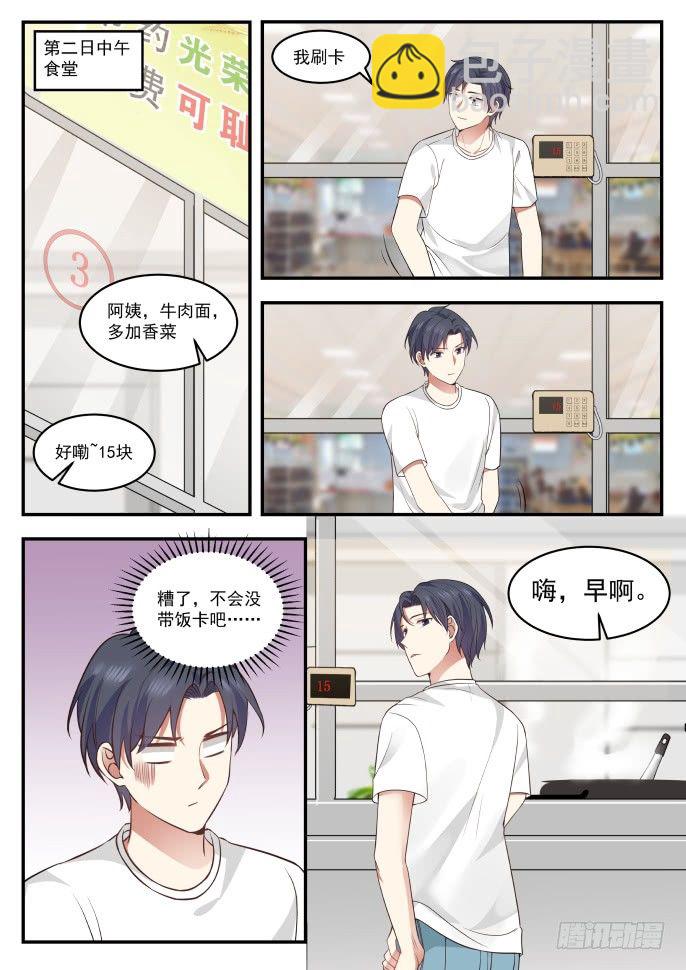 大一学弟？-第8话