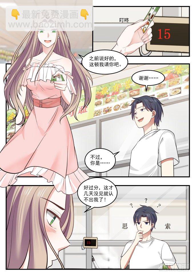 大一学弟？-第8话