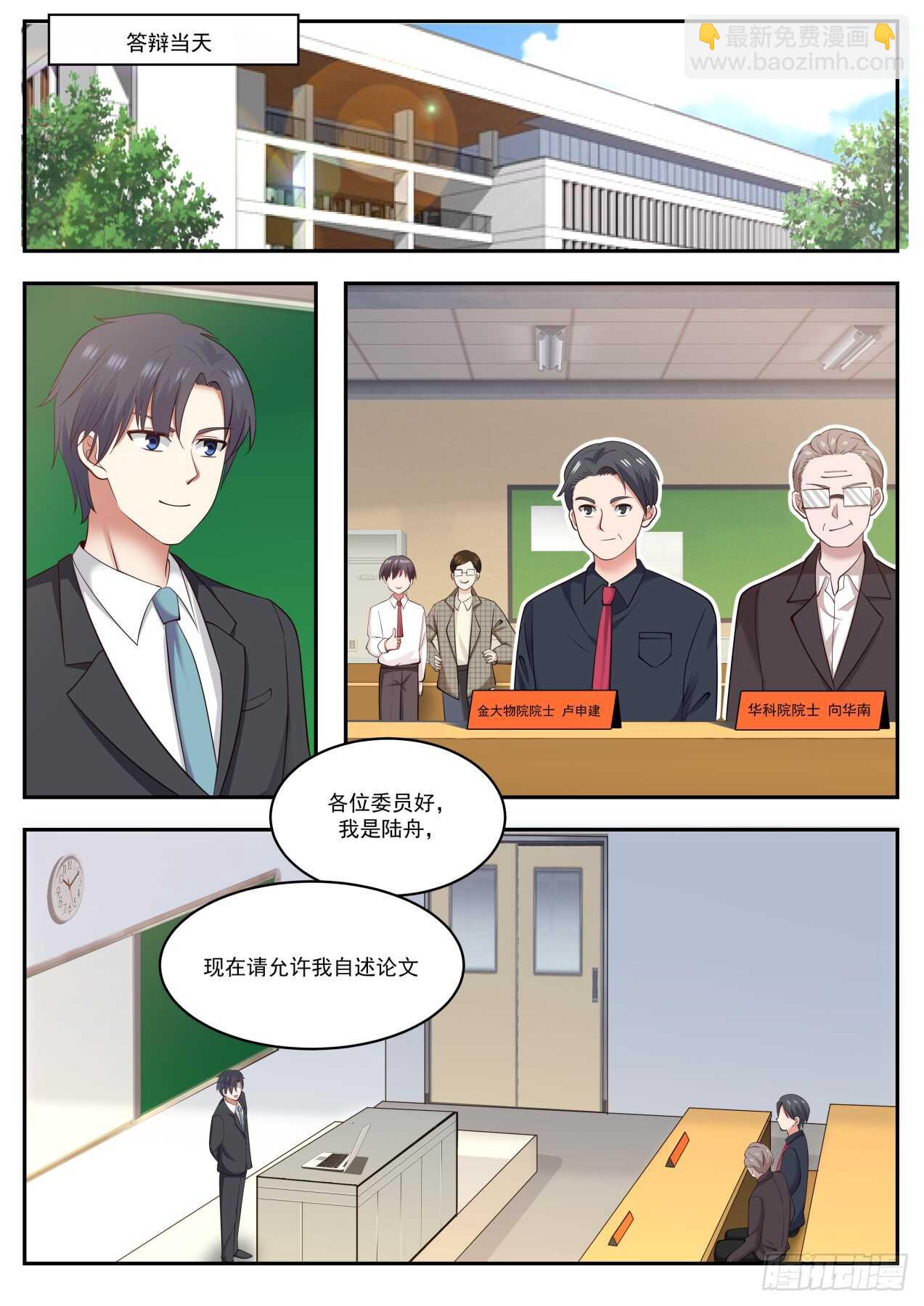 果然刁钻-第72话