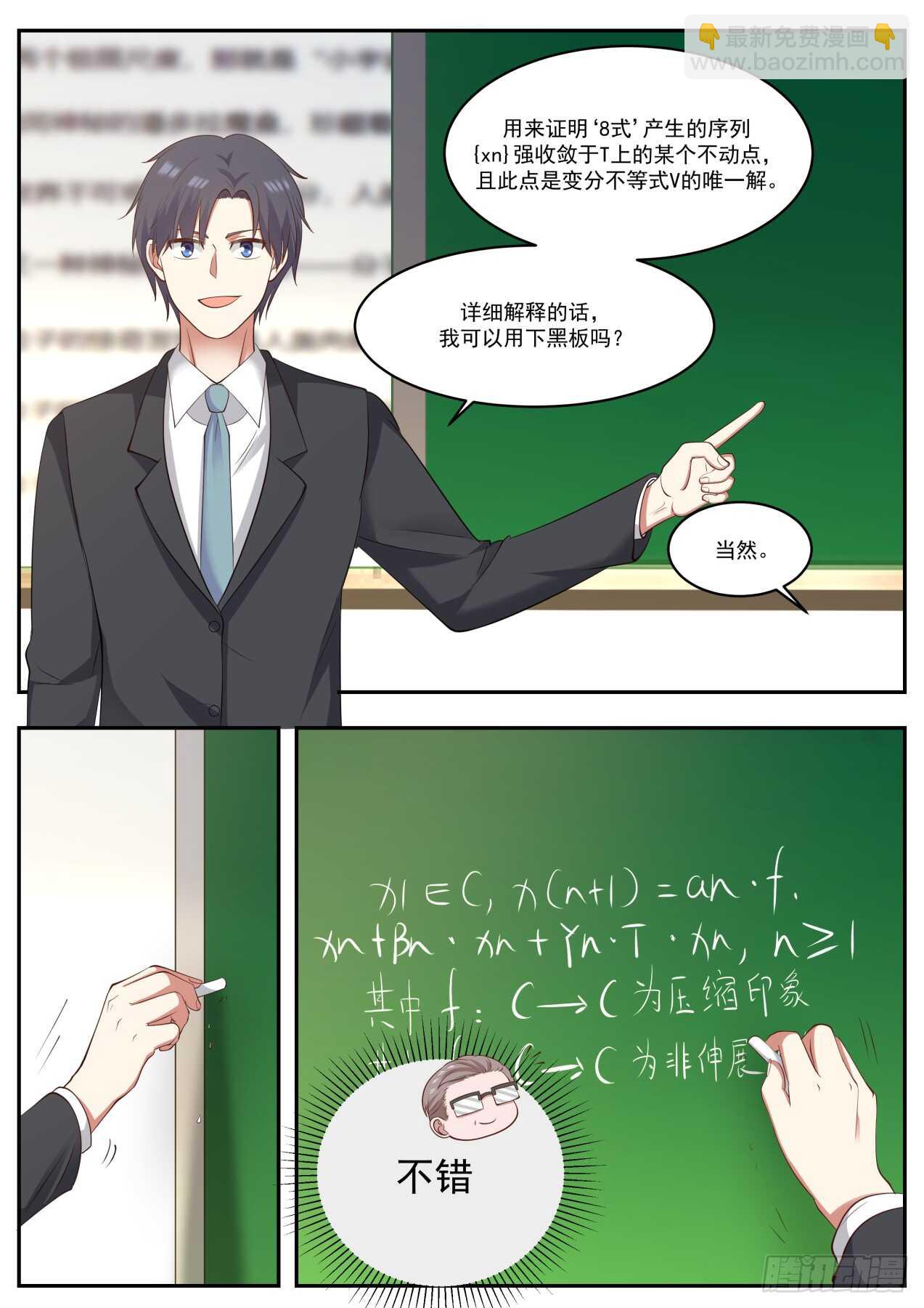 果然刁钻-第72话