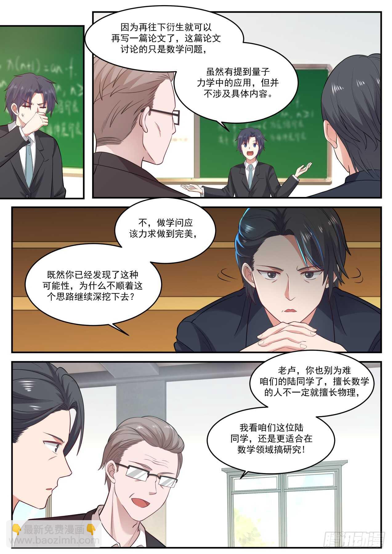 果然刁钻-第72话