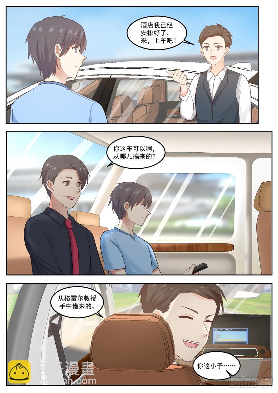 求之不得-第76话